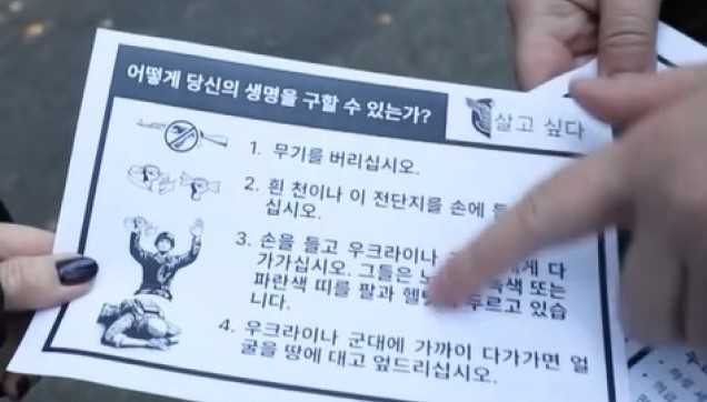 우크라, 북한군 설득 한글 전단 배포